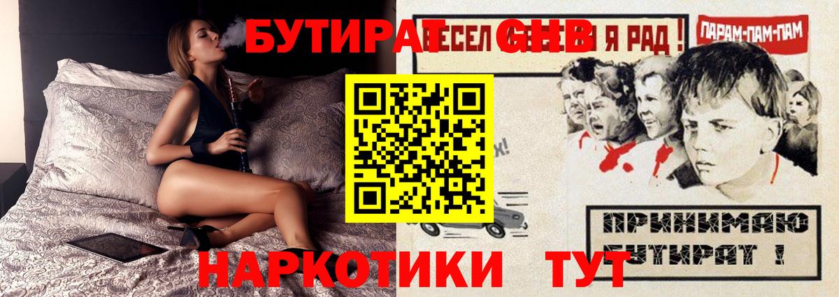 БУТИРАТ жидкий экстази Ленинск-Кузнецкий
