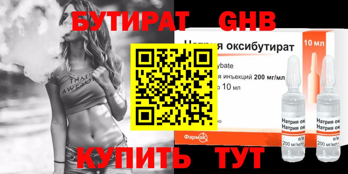 БУТИРАТ  Вход с VPN  Ленинск-Кузнецкий  БУТИРАТ 1.4BDO 