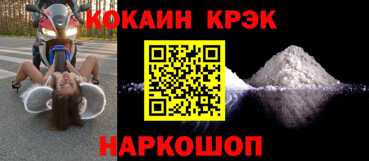 наркошоп  КОКАИН  Ленинск-Кузнецкий  Вход с VPN  COCAIN Fish Scale 