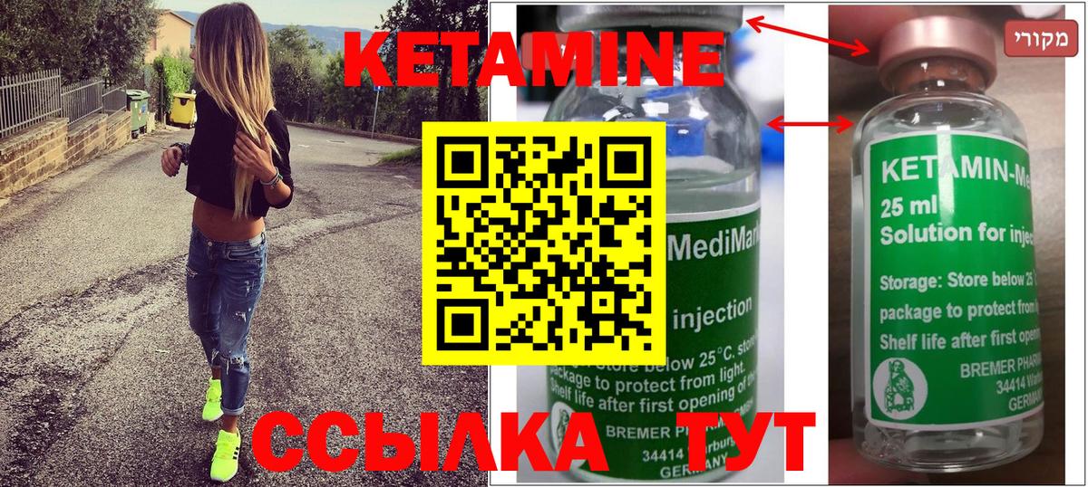 Кетамин VHQ Ленинск-Кузнецкий