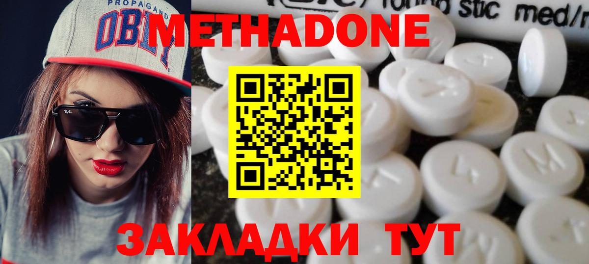 МЕТАДОН methadone Ленинск-Кузнецкий